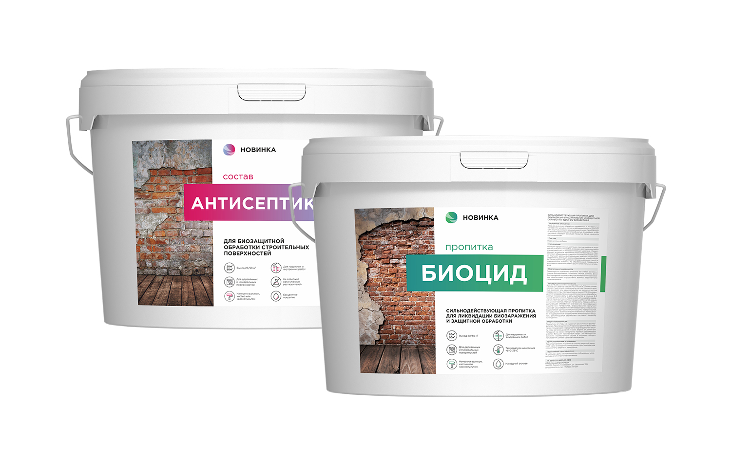 Новые продукты! Биоцид и антисептик Новинка Новые продукты! Биоцид и антисептик Новинка