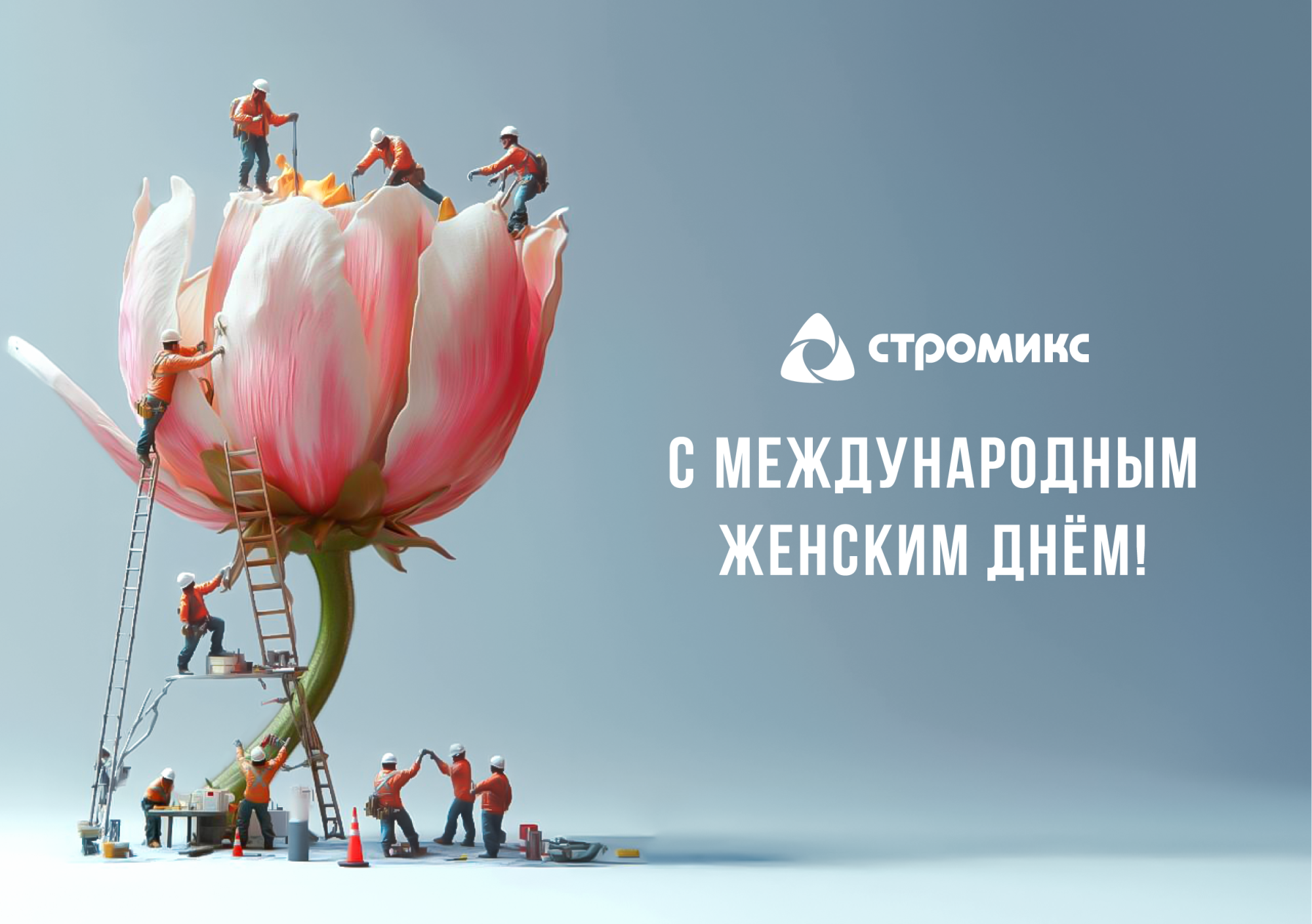 С наступающим 8 марта! С наступающим 8 марта!