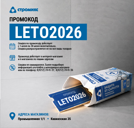 Скидка по промокоду LETO 2026 Скидка по промокоду LETO 2026