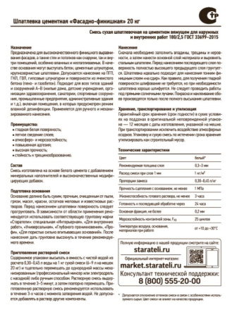 финишно-фасадная