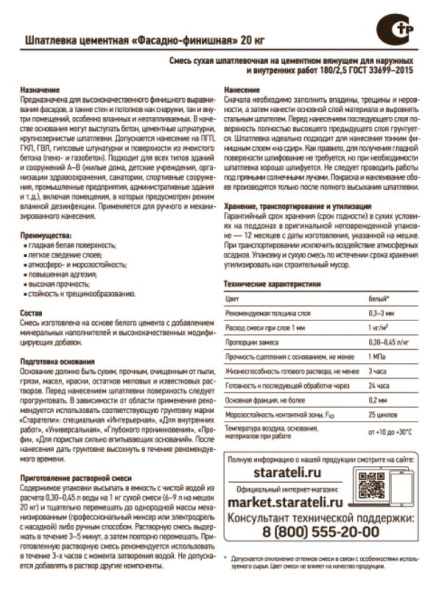 финишно-фасадная
