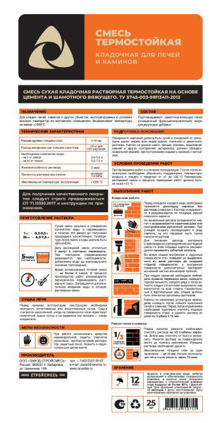Обратка Термостойкая