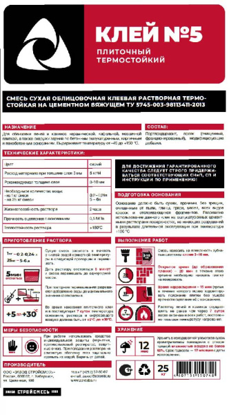Клей 5 обратка