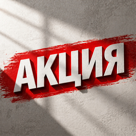 Акция
