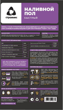 стромикс быстрый обратка