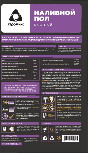 стромикс быстрый обратка
